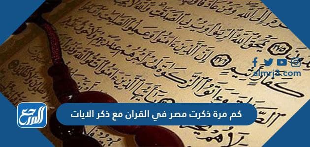 السلام ذكر القران جبريل عليه الكريم في اسم كم مره كم مره