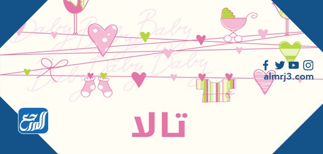 معنى اسم تالا