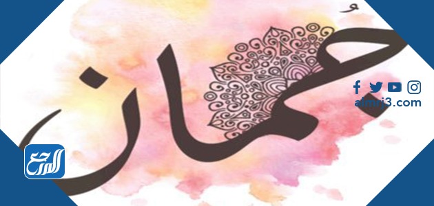 صور عن اسم جمان