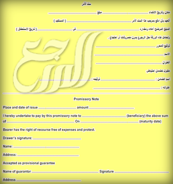 نموذج سند لأمر جاهز للطباعه .. نموذج سند دين لأمر الكتروني معتمد