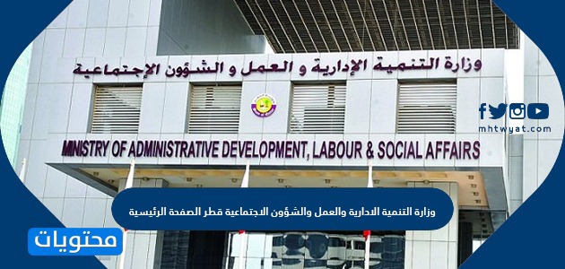 رقم وزارة التنمية الاجتماعية