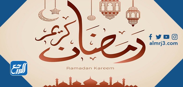 صور رمضان جديدة 2021 خلفيات رمضان كريم 