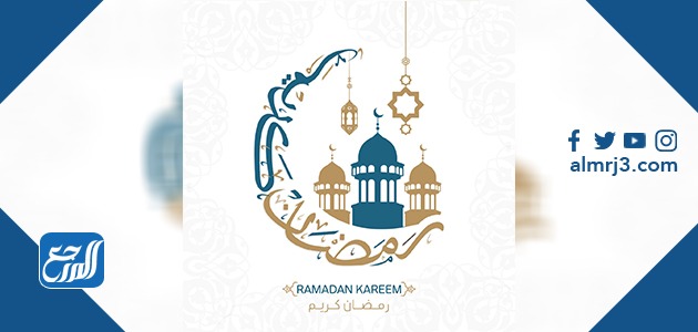 صور رمضان جديدة 2021 خلفيات رمضان كريم 