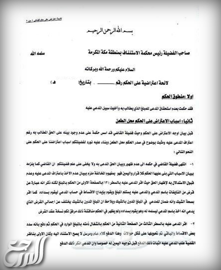 صيغة خطاب اعتراض على حكم موقع المرجع