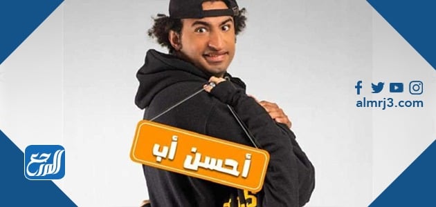 قائمة مسلسلات رمضان الكوميدية 2021