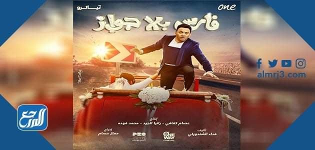 مسلسلات رمضان 2021 الكوميدية