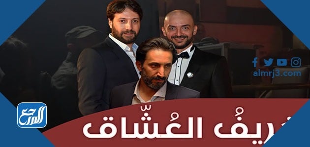 مسلسلات رمضان السورية الرومانسية