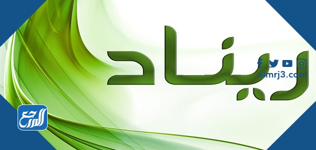 معنى اسم ريناد