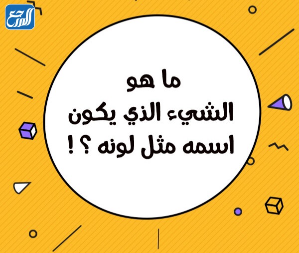 الغاز ذكاء بالصور وحلولها