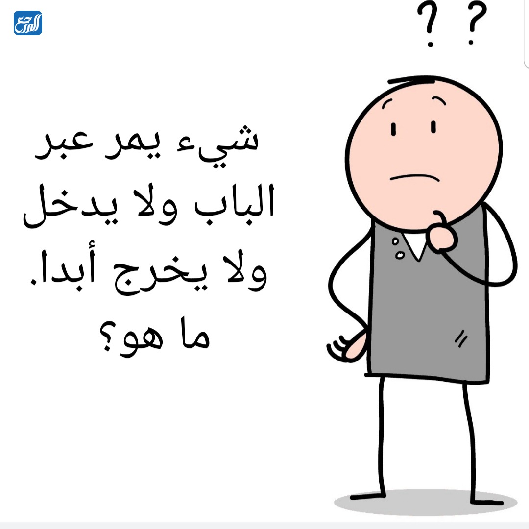 الغاز للاذكياء جدا مع الحل بالصور