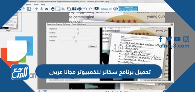 تحميل برنامج سكانر للكمبيوتر مجانا عربي