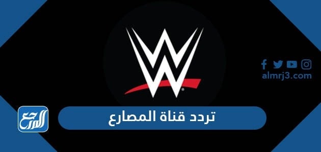 تردد قناة المصارع