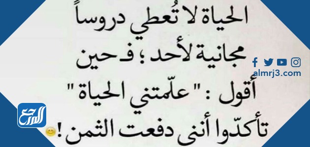 حكم واقوال مأثورة عن الحياة