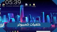 صور خلفيات كمبيوتر لسطح المكتب 2025