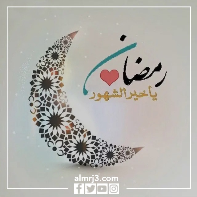 دعاء دخول رمضان