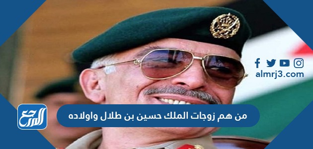الملك حسين بن طلال