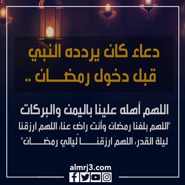 صور دعاء دخول رمضان اللهم أهله علينا