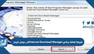 طريقة اضافة برنامج Internet Download Manager الى جوجل كروم