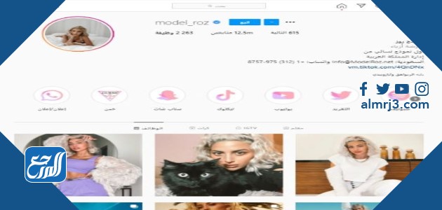 كم عمر مودل روز عارضة الأزياء والموضة سعودية الأصل، والتي نشطت في مجال عروض الأزياء منذ 2013 م ونالت شهرة عربية وعالمية، والتي حصدت ملايين المشاهدات والمتابعين في حساباتها المختلفة على مواقع التواصل الاجتماعي