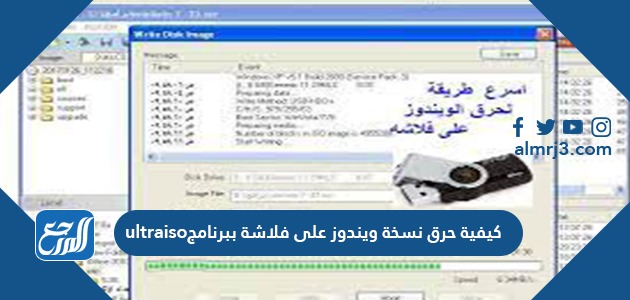 كيفية حرق نسخة ويندوز على فلاشة ببرنامج ultraiso كيفية حرق نسخة ويندوز على فلاشة ببرنامج ultraiso