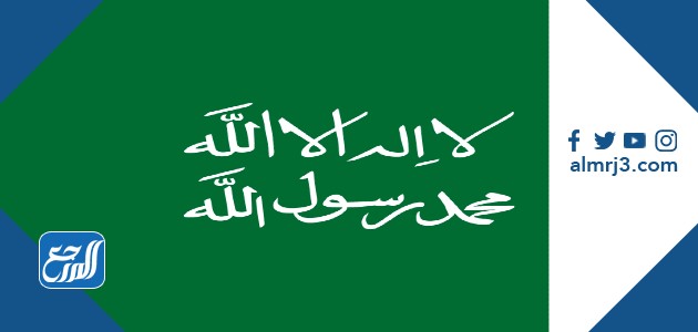 عاصمة بيت السعودية الثانية اصبحت العلم الدولة من الجوانب