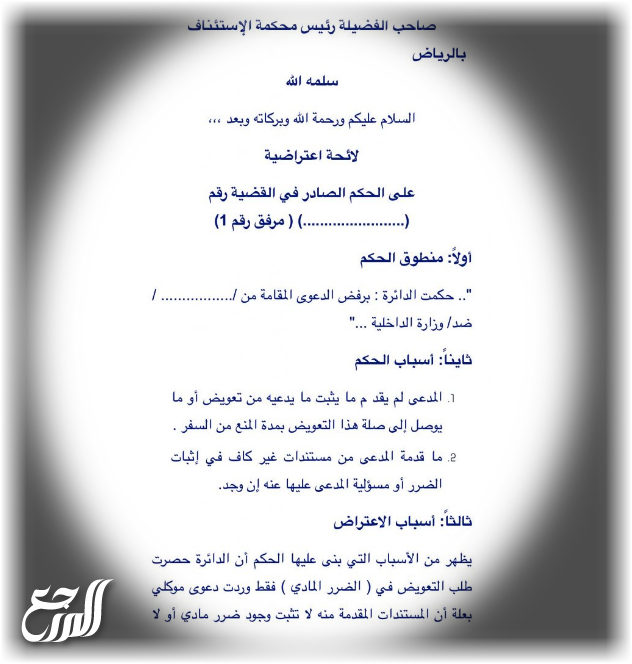 نموذج لائحة اعتراض على حكم