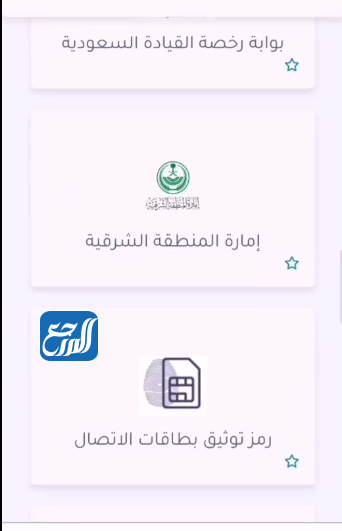 النفاذ الوطني الموحد Stc