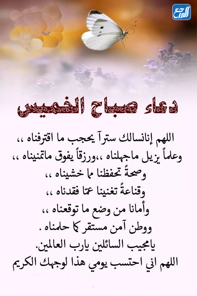 دعاء صباح يوم الخميس