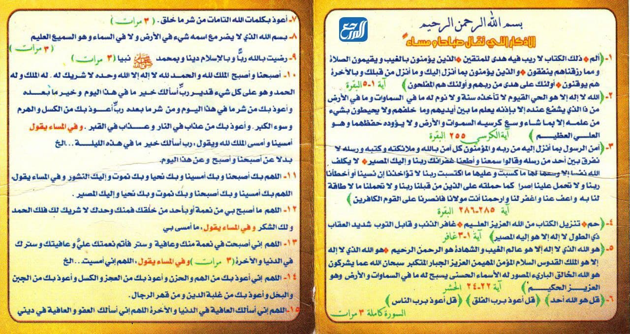 أذكار الصباح والمساء مكتوبة مختصرة