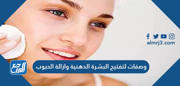 أفضل غسول للبشرة الدهنية وحب الشباب