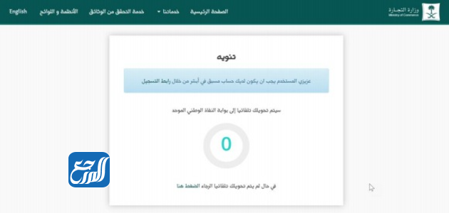 استخراج سجل تجاري في السعودية من خلال الموقع الالكتروني