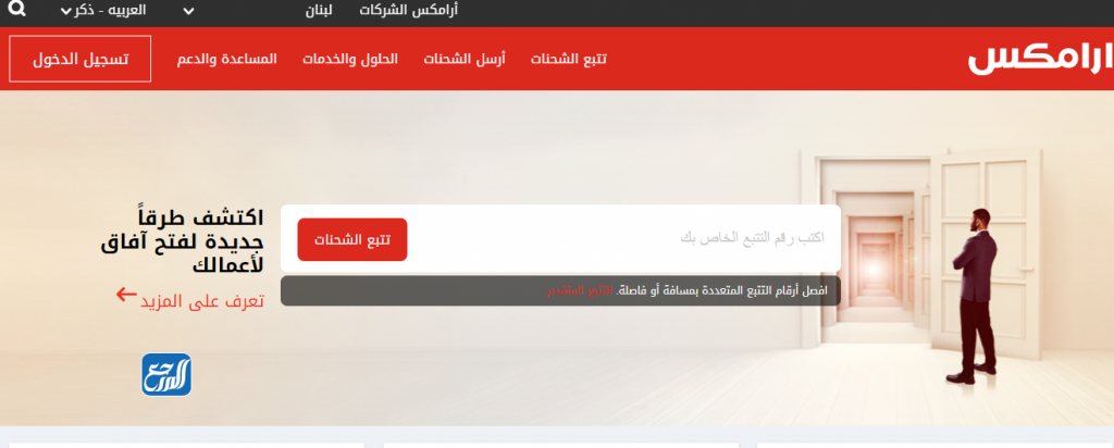 الاستعلام عن وصول شحنة ارامكس عن طريق رقم التتبع