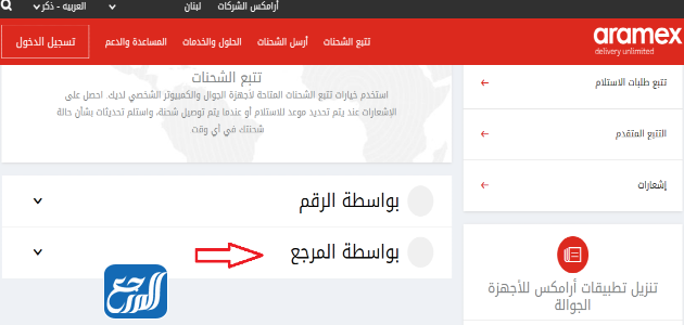 تتبع ارامكس برقم الشحنة