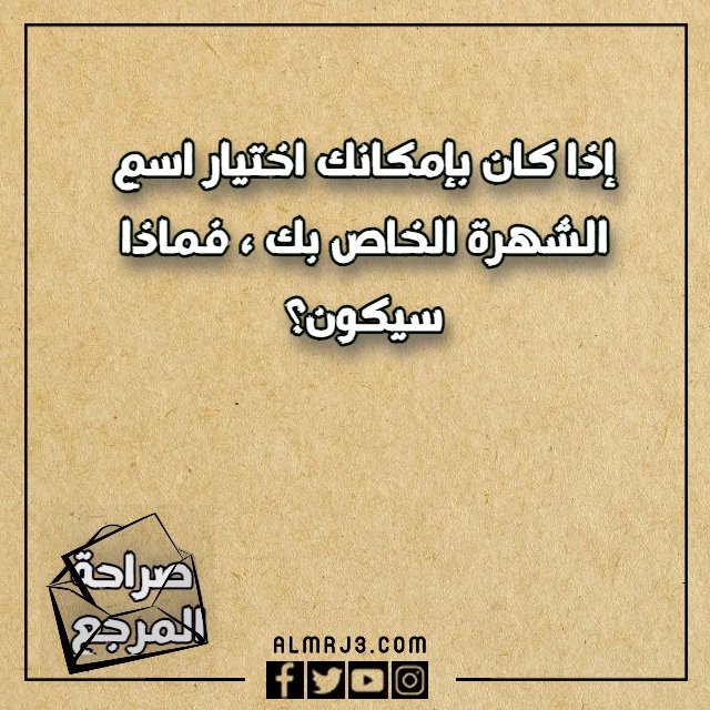 اسئلة صراحة الاصدقاء
