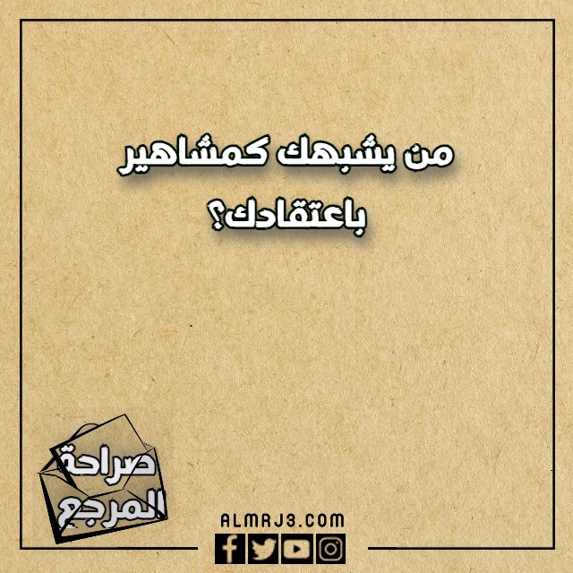 اسئلة صراحة محرجة للاطفال حلوة