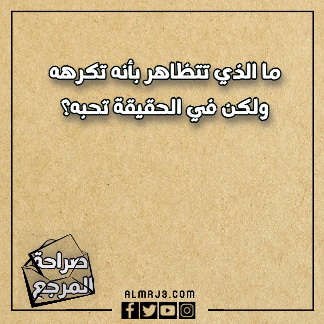 اسئلة صراحة محرجة للبنات