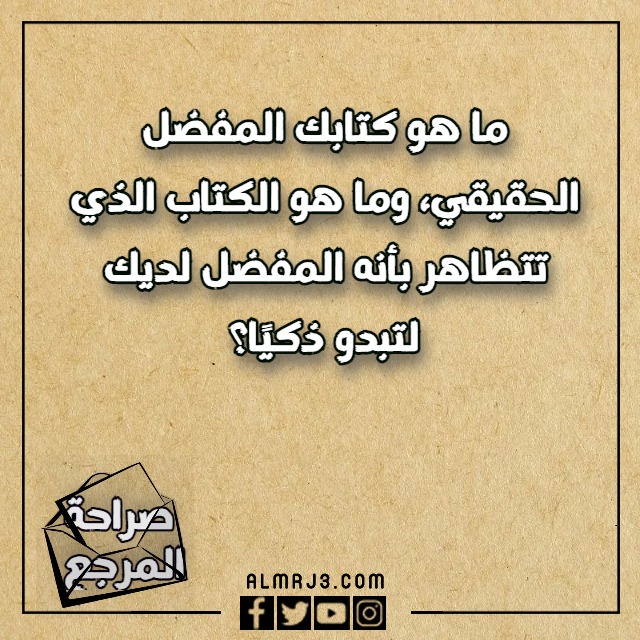 اسئلة صراحة محرجة وصعبة للكبار