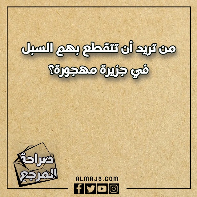 اسئلة صراحة وجريئة بين الأصدقاء قوية جدا