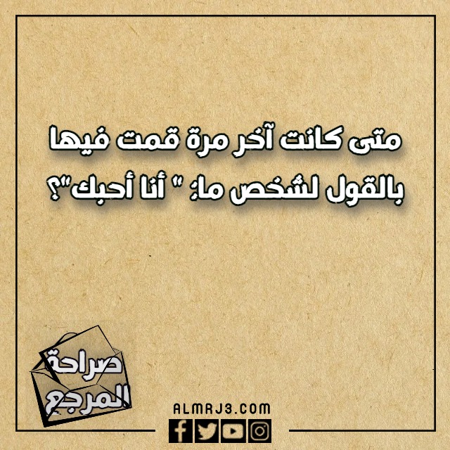 اسئلة صراحة بالصور 
