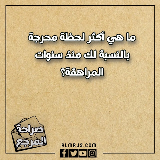 اسئلة صراحة بالصور 