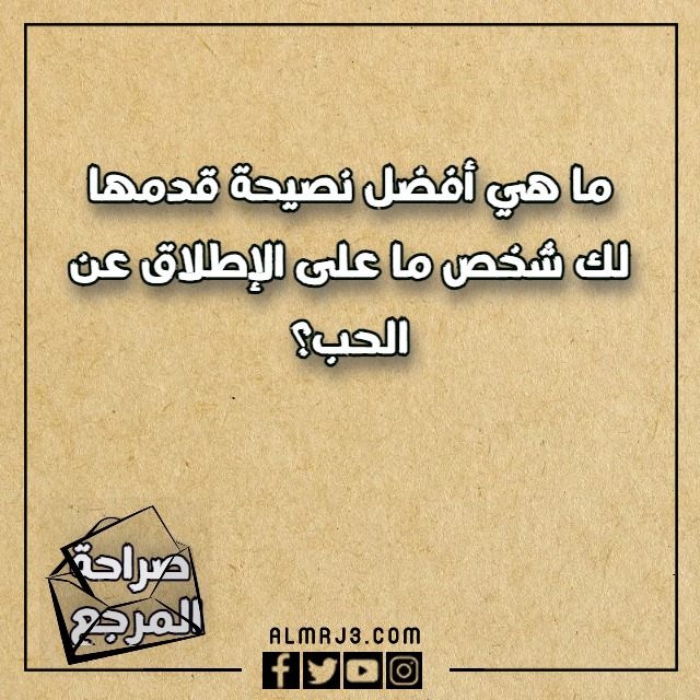 اسئلة صراحة بالصور 