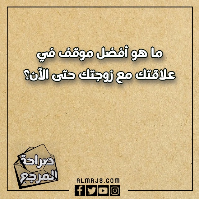 اسئلة صراحة بالصور 