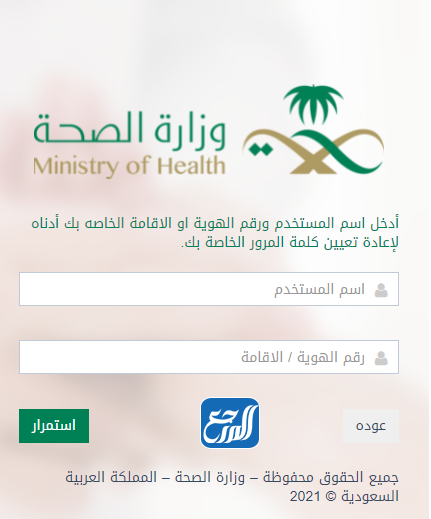 نسيت كلمة المرور البريد الالكتروني وزارة الصحة
