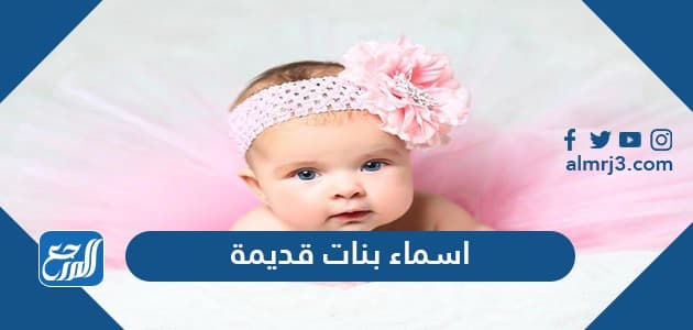 اسماء بنات عربية