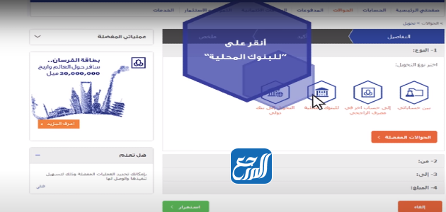 طريقة التحويل من مباشر الراجحي الى بنك محلي