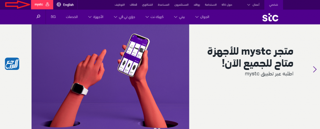 طريقة شحن سوا عبر موقع mystc