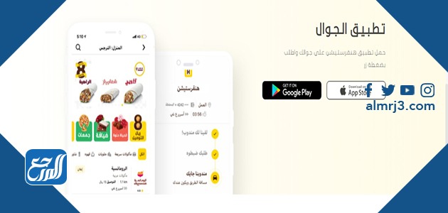 تحميل تطبيق هنقرستيشن مندوب