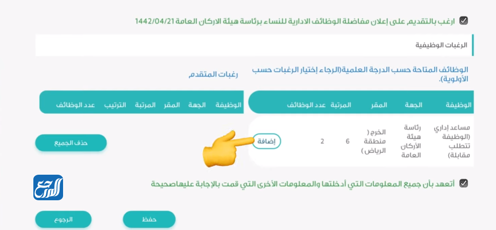 طريقة التقديم على الوظائف في جدارة