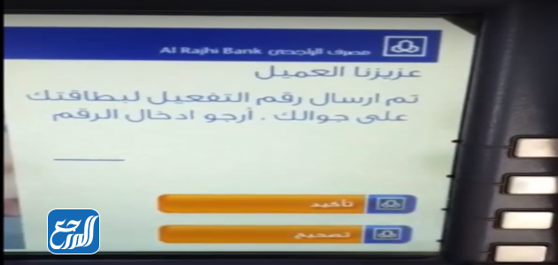 طريقة تفعيل بطاقة صراف الراجحي من الجوال