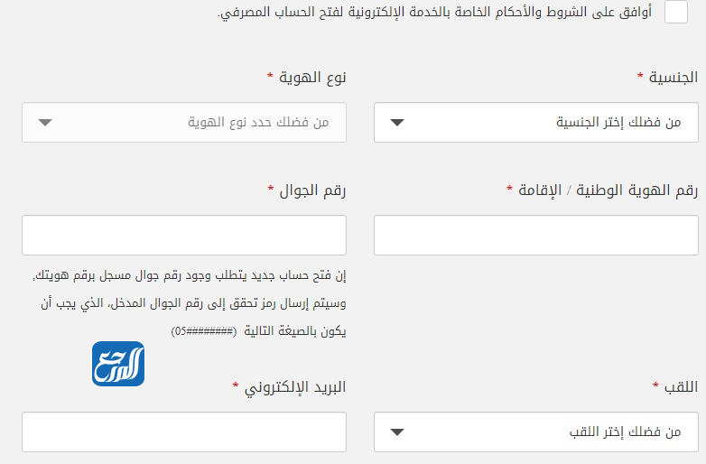 فتح حساب الراجحي للمقيمين من خلال الموقع الالكتروني